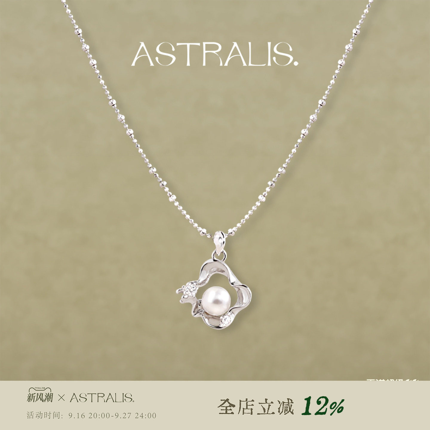 ASTRALIS逐浪珍珠项链女高级设计图片