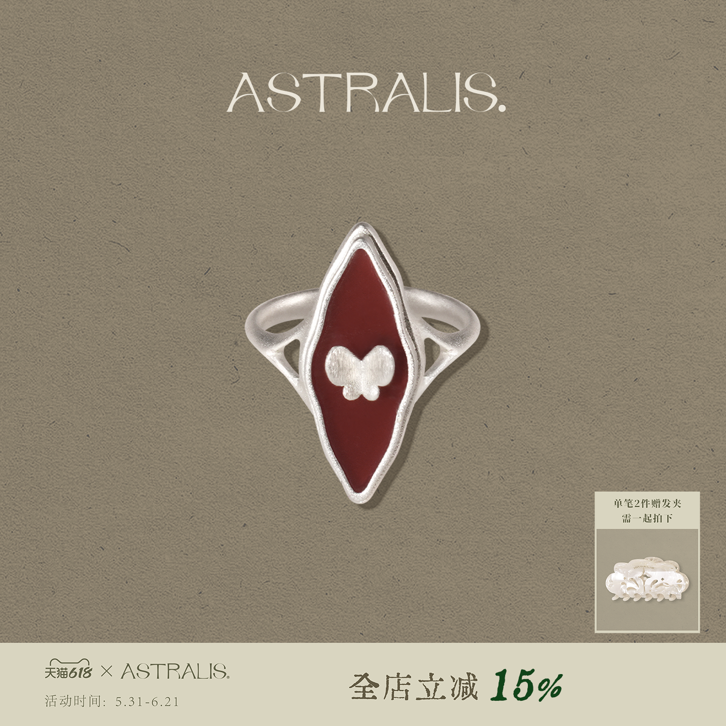 ASTRALIS·隐星｜蝴蝶红玛瑙菱形竖版戒指女复古小众高级独特尾戒