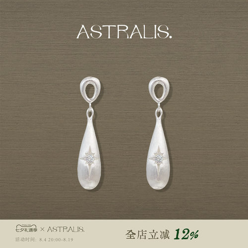 ASTRALIS隐星水滴星芒设计女耳钉