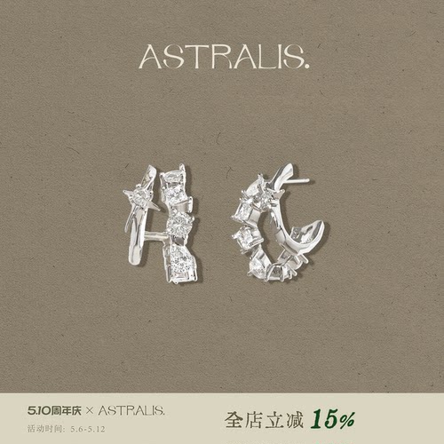 ASTRALIS顽石双层独特高级耳环