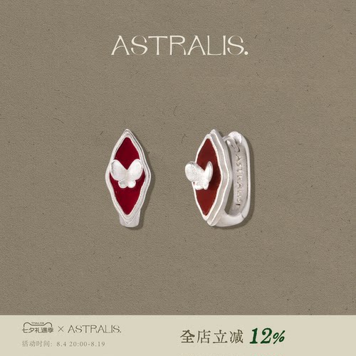 【周洁琼同款】ASTRALIS 蝴蝶红玛瑙菱形耳扣女复古气质通勤耳环