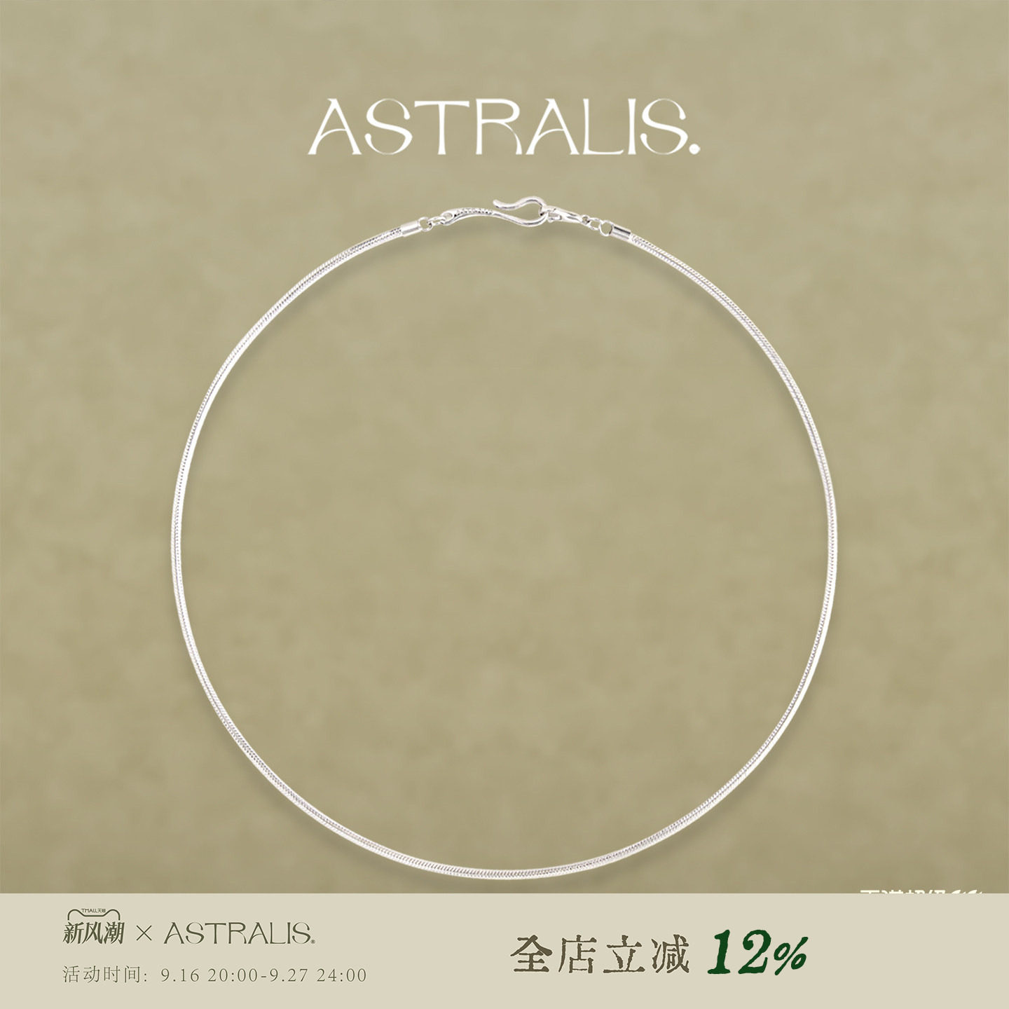 ASTRALIS纯银蛇骨项链叠戴锁骨图片