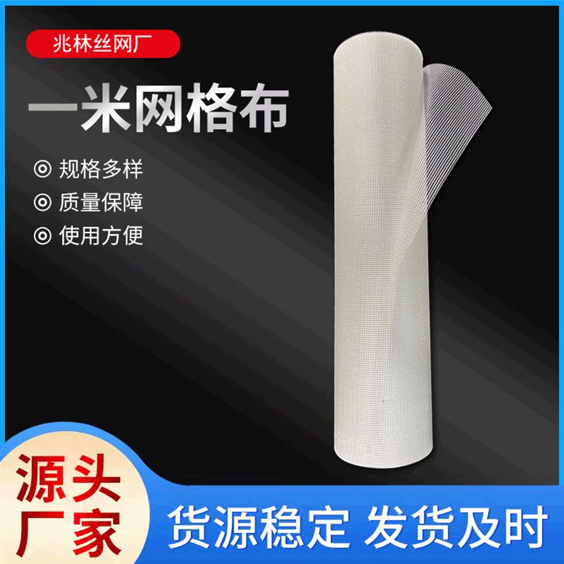 定制网格布抹墙网内外墙保温防裂网玻璃K纤维耐碱网格布 网格布