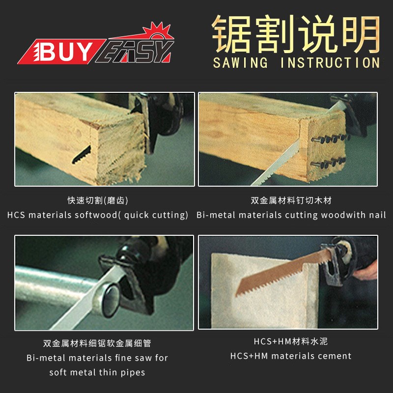 S2243HM 合金q马刀锯条 往复锯条 百益 适合红砖石材等