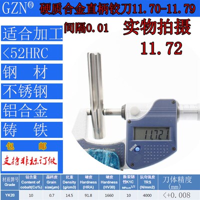 GZN钨钢铰刀合金铰刀11.7 11.71 11.72 11.73 11.74 11.75至11.79