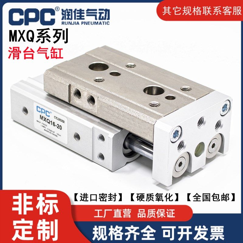 CPC气动滑台气缸MXQ6/8/12/16/20/25-10/20/30/40/50/75X100*125