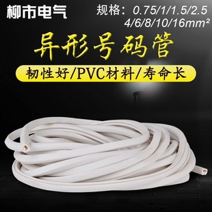 异型PVC手写号码管电线记号线标标识异形线号套管线码管标签标记