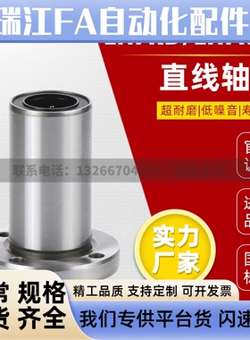 米思米中型法兰直线轴承 LHFRD/LHFRDM 6 8 10 12 13 16 20 25 30