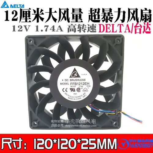 台达12cm/厘米CPU风扇 暴力大风量机箱4线12V PWM温控调速12025