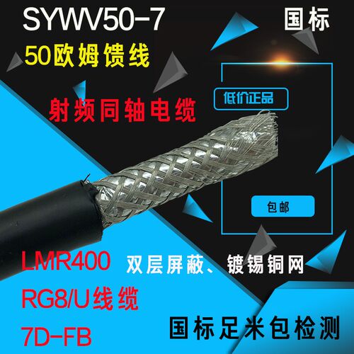 50-7基站GPS馈线7DFB线wlan网桥RG8/U对讲机LMR400馈线 射频电缆