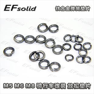 钛合金弹簧垫片 骑行车改装 放松垫片 EFsolid