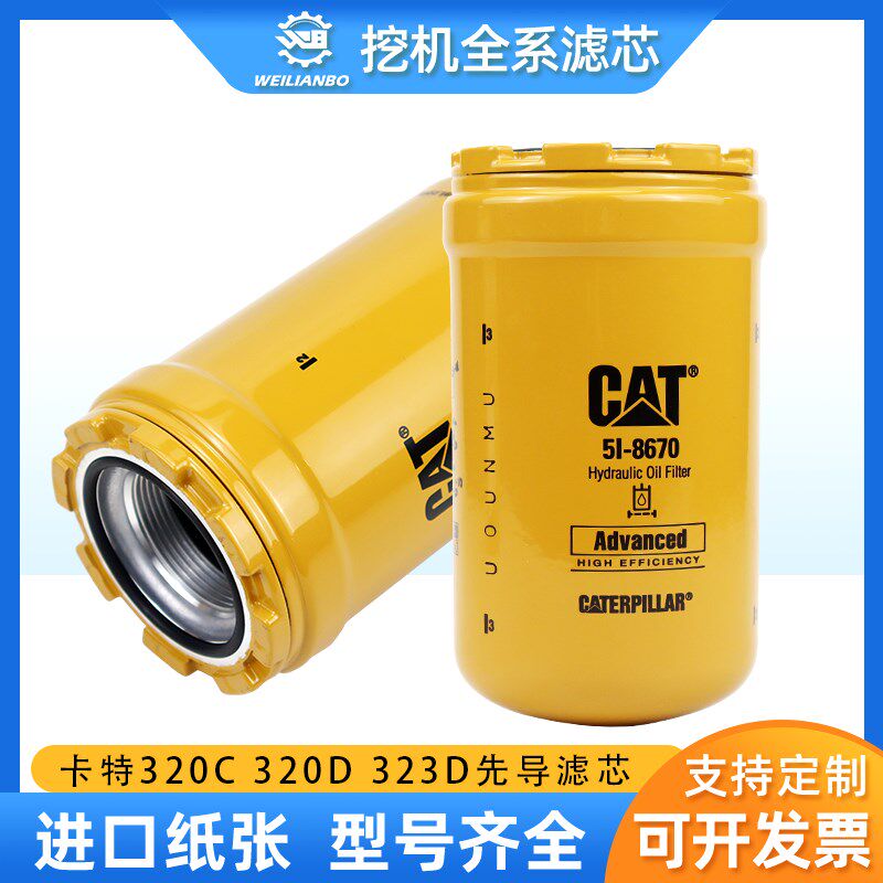 挖掘机卡特原厂CAT320C 320D 323d先导滤芯51-8670滤清器保养配件