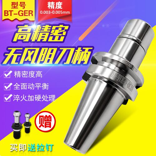 数控刀柄 CNC加工中心刀把 高精高速无风阻 BT30/40 GER20/25/32