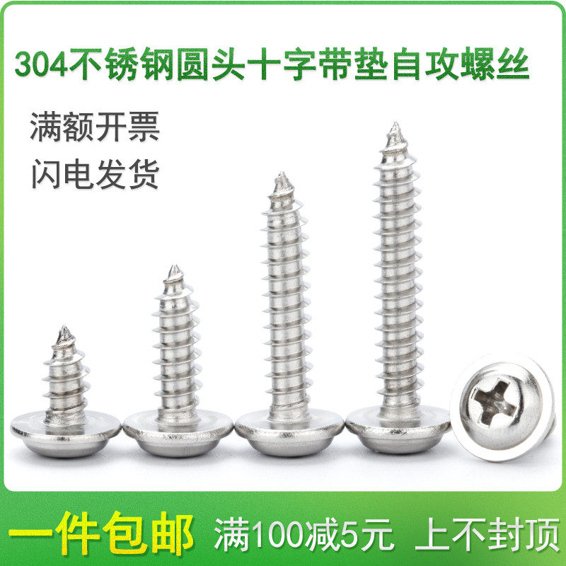 304不锈钢十字圆头带垫自攻螺丝M4M5*x8x10x12x16x18x20x25/30-35