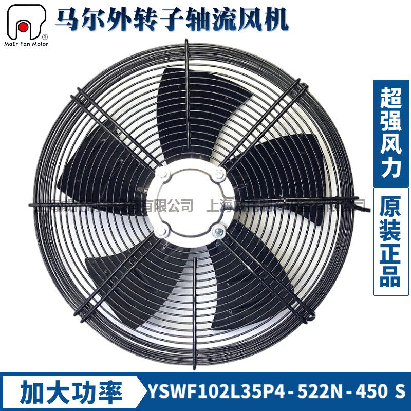 MAER马尔风机YSWF102L35P4-522N-450S吸风空压机加大功率散热风扇