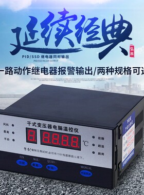干式变压器温控仪BWD干变智能温度控制器干式变压器温度控制器