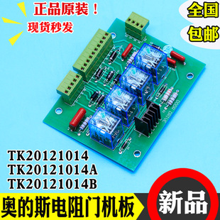 西子奥 XRDS电阻TK20121014A B门机DOOR DRIVE控制板 斯电梯BRDS