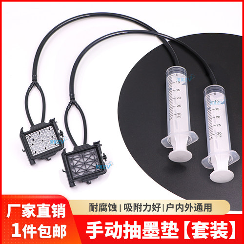爱普生5代/7代喷头吸墨垫 XP600/TX800 UV平板打印机手动抽墨垫