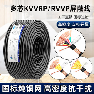 国标KVVRP控制线RVVP屏蔽线10 12 14 16芯0.5 1.0平方多芯讯号线