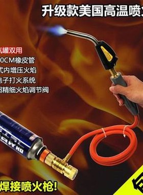 带管便携式高温美国喷火枪长扁气双用喷枪喷灯焊炬MAPP焊枪点火器