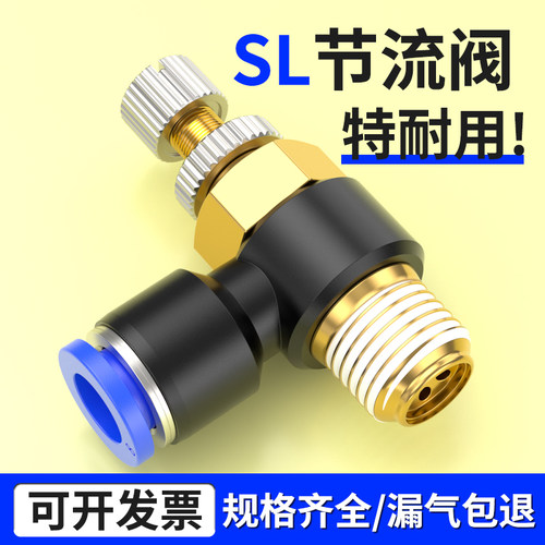 流量调节阀气体压力控制阀SL可调节气阀开关气动节流阀4-01/6-02
