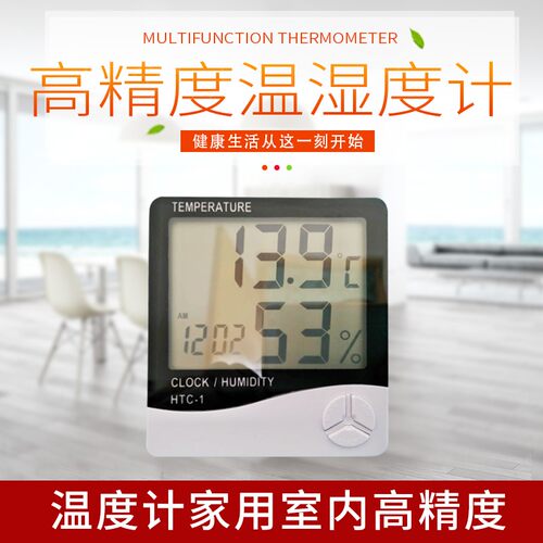 温度计家用室内婴儿房高精度电子温湿计儿童闹钟HTC-1电子温度计