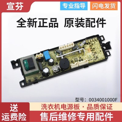 适用于海尔洗衣机B9001Z71V/ N,B90688M21V/N电脑板电源板主板