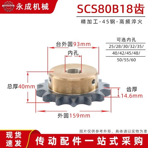 SCS 8分80B18齿高品质成型孔链轮16A18T 外径159精车内孔键槽顶丝
