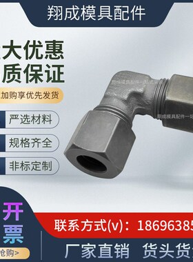 现货米标模具液压配管用切入式接头KTGLB6 8 10弯头90度钢管用
