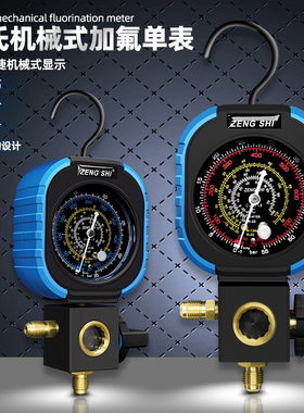 曾氏球阀式空调压力表R22R410aR32冷媒加氟表雪种单表阀加液表