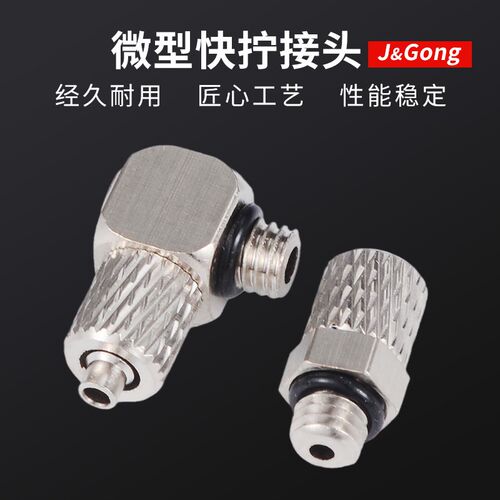 微型快拧接头PC/PL气动铜气管接头螺纹迷你直通直角弯头4/6/M5/M6