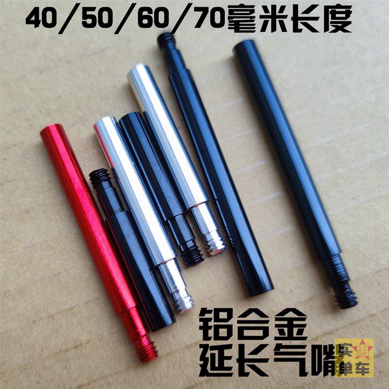 铝合金彩色法嘴延长嘴碳刀刀圈死飞加长气嘴延长管40/50/60/70mm
