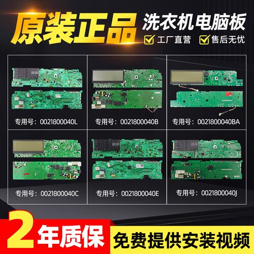 海尔滚筒洗衣机电脑板 0021800040BA/BE/C/EA/G/H/J/L/QB/W/Y主板