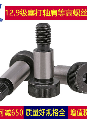 10 12.9级塞打螺丝轴肩等高限位栓M8*10x25x35x50x80x150x200mm