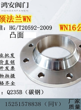 WN-RF带颈对焊16公斤法兰国标碳钢HG/T20592-2009DN100 200 300