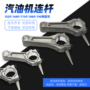 汽油机水泵发电机配件168f170f190f GX160/390抹光机微耕机连杆