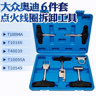 妙威点火线圈改装专用福斯奥迪Skoda朗逸达高压包拆卸拔卸起拔器