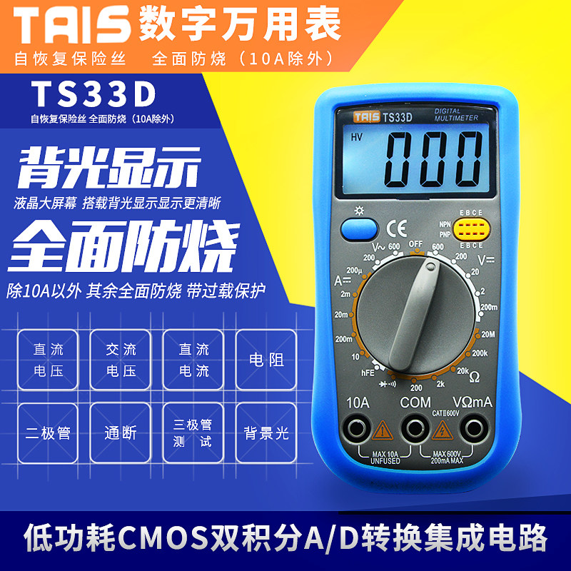 万能表数显式小型袖珍数字防烧万用表高精度配表笔电池家用背光