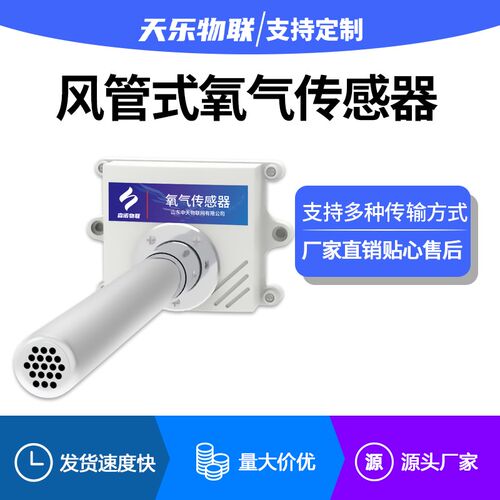 管道式氧气变送器风管式工业O2氧气传感器通风管道检测法兰接头