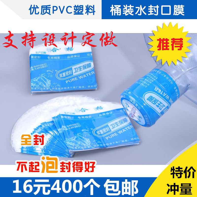 桶装水封口膜纯净水桶盖热收缩膜饮用水专用桶封矿泉水热缩膜封膜