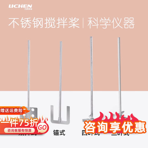 力辰不锈钢搅拌桨实验室三四叶式分散桨扇片式锚式便携搅拌棒