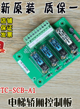 默纳克提前开门板UCMP 电梯防止轿厢意外移动开门模块MCTC-SCB-A1