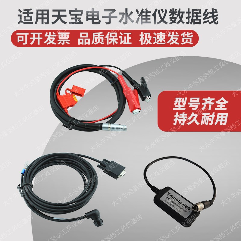 Trimble天宝dini03电子水准仪数据线USB传输线GPS/RTK主机连接线