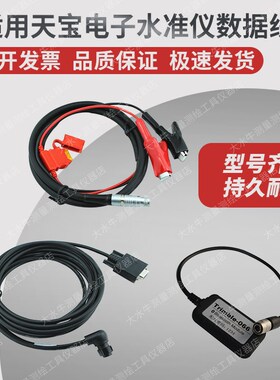 Trimble天宝dini03电子水准仪数据线USB传输线GPS/RTK主机连接线