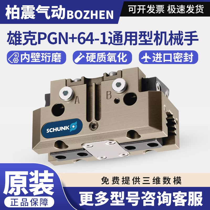 雄克机械气爪PGN+64-1 0371090/40+50+64+80+100/125/1-2-AS-IS