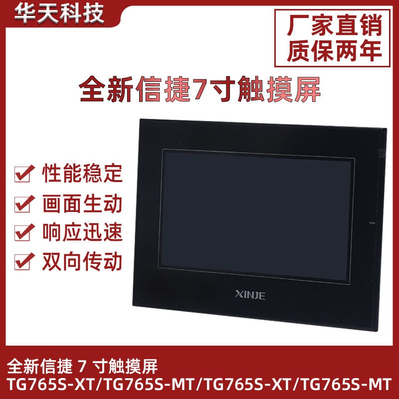 全新信捷7寸触摸屏新款TG765S-XT TG765S-MT TGA63S-MT 原装正品
