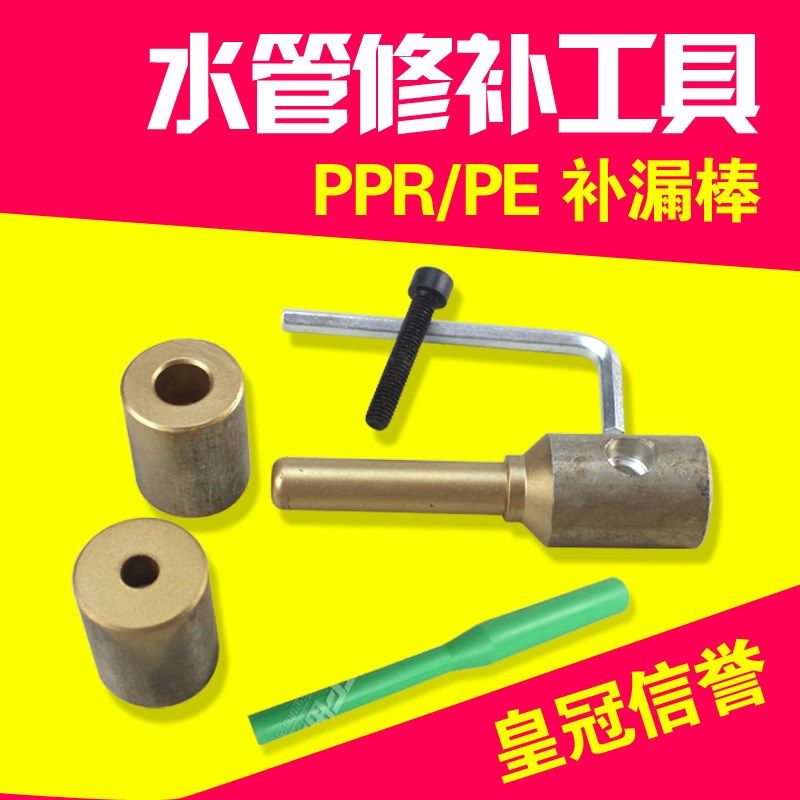 水管修补工具 PPR/PE/PERT补漏棒 热熔修补棒 水管补漏模头7/11mm