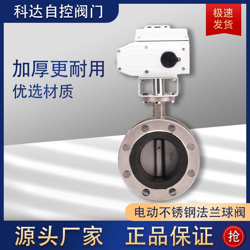 D941X-16P 电动全不锈钢法兰蝶阀 DN40 50 65 80 100 125 150 200,纺织面料/辅料/配套,服装加工设备,淘宝优惠券,粉丝福利购,淘宝优惠卷