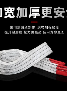 起重吊带吊机吊装带吊车工程吊树行车吊绳国标扁平工业白色吊装绳