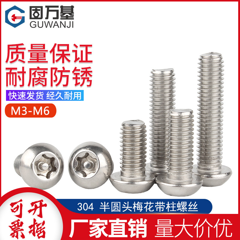 304不锈钢内梅花防盗螺丝 圆头带柱异形螺栓盘头螺钉m3M4M5M6M8,搬运/仓储/物流设备,其他起重搬运设备,淘宝优惠券,粉丝福利购,淘宝优惠卷